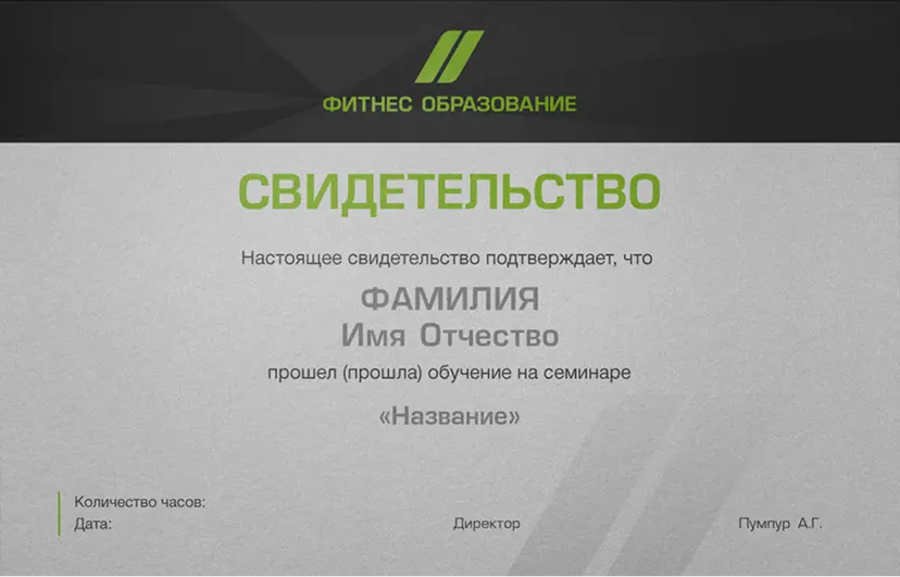 Образец свидетельства о прохождении семинара