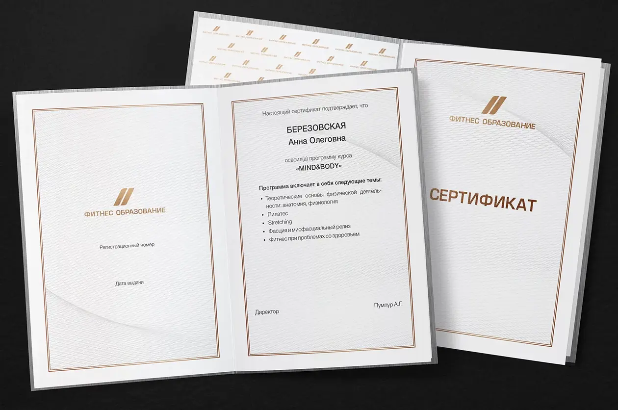 Разворот сертификата инструктора тренажерного зала