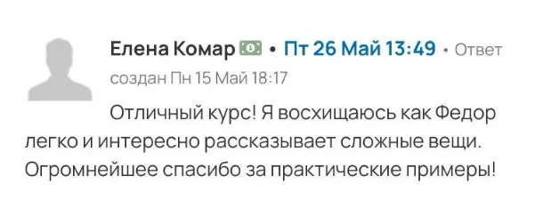 Отзыв студента