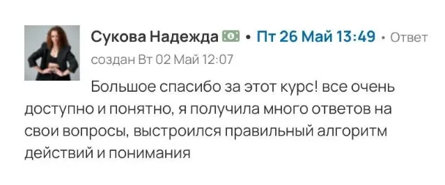 Отзыв студента