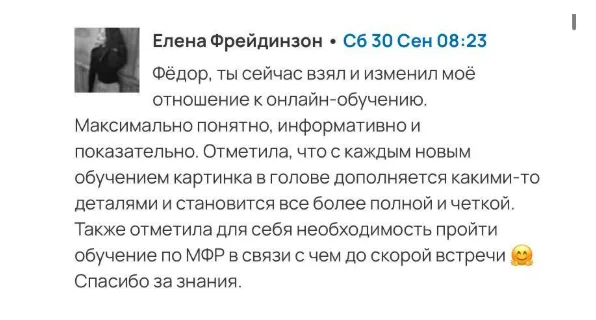 Отзыв студента