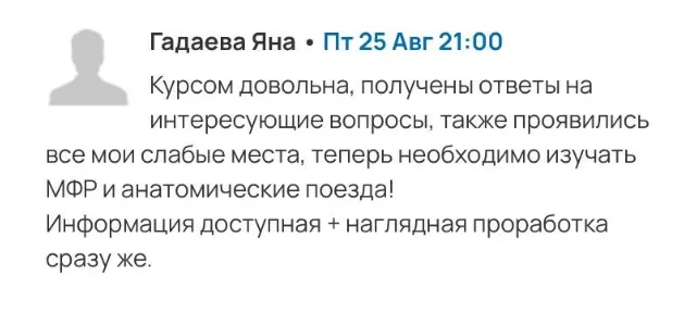 Отзыв студента