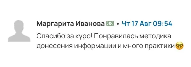 Отзыв студента