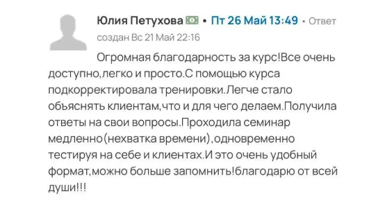 Отзыв студента