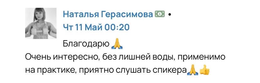 Отзыв студента