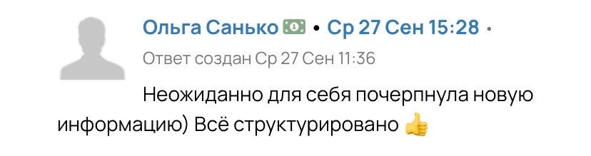 Отзыв студента