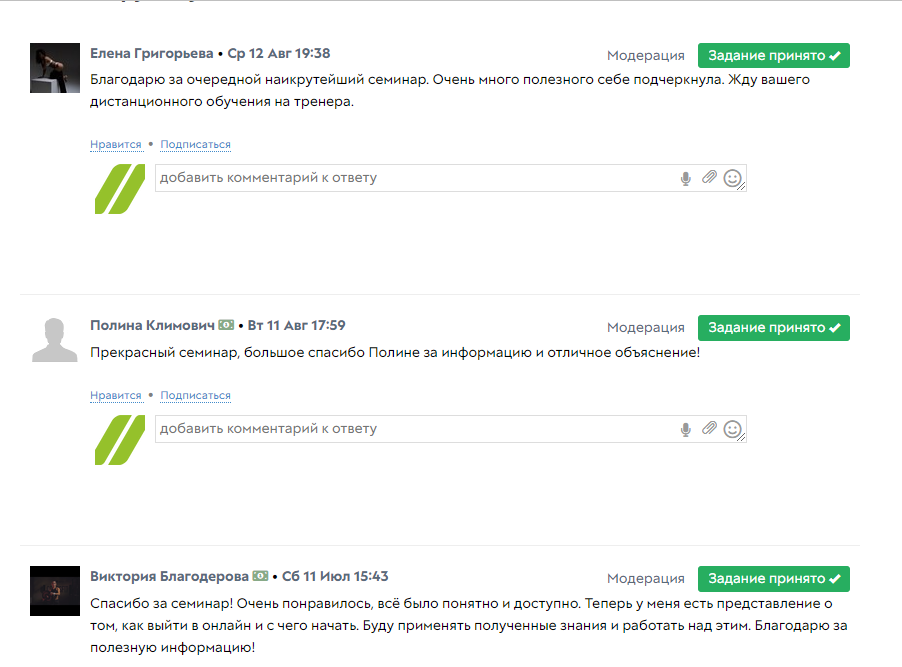 Отзыв студента