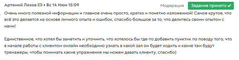 Отзыв студента