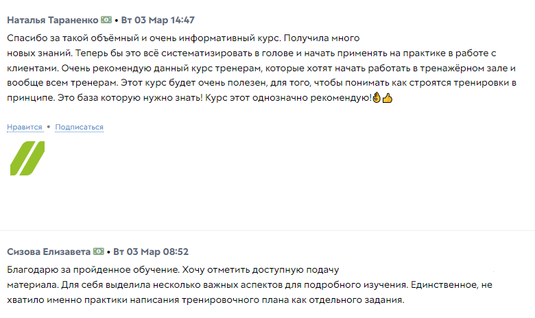 Отзыв студента