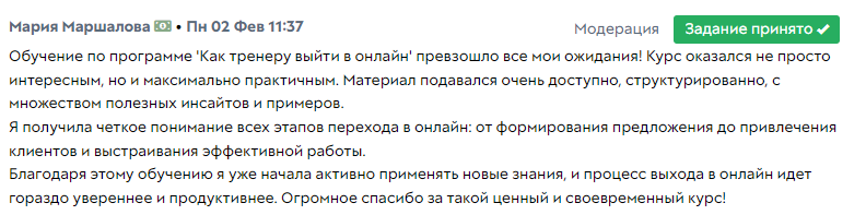 Отзыв студента