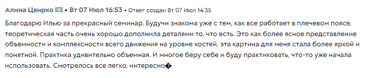 Отзыв студента