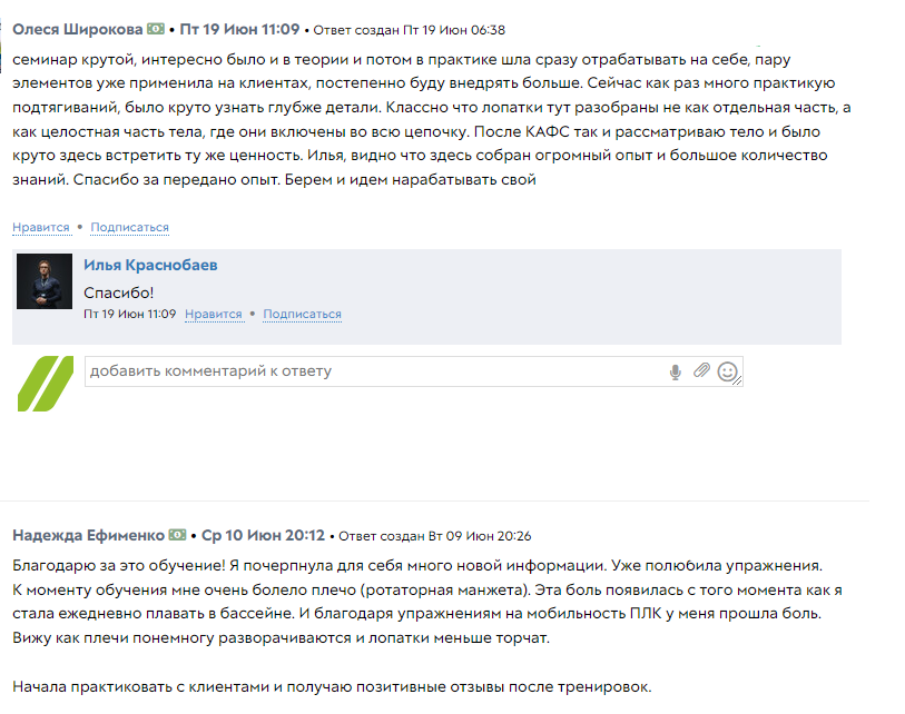 Отзыв студента
