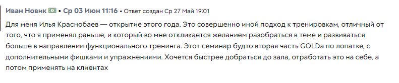 Отзыв студента