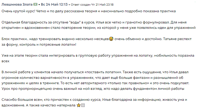 Отзыв студента