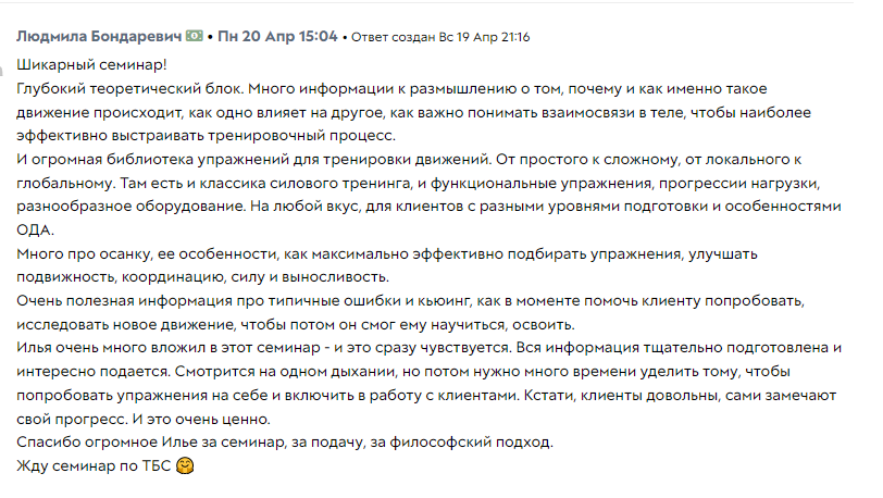 Отзыв студента