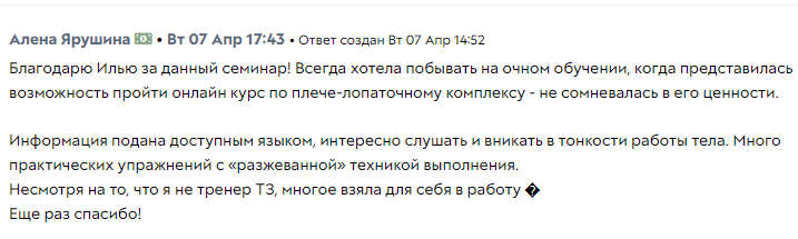 Отзыв студента