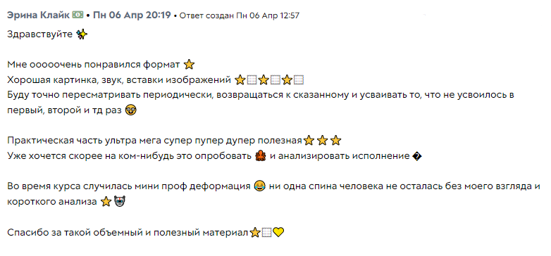 Отзыв студента