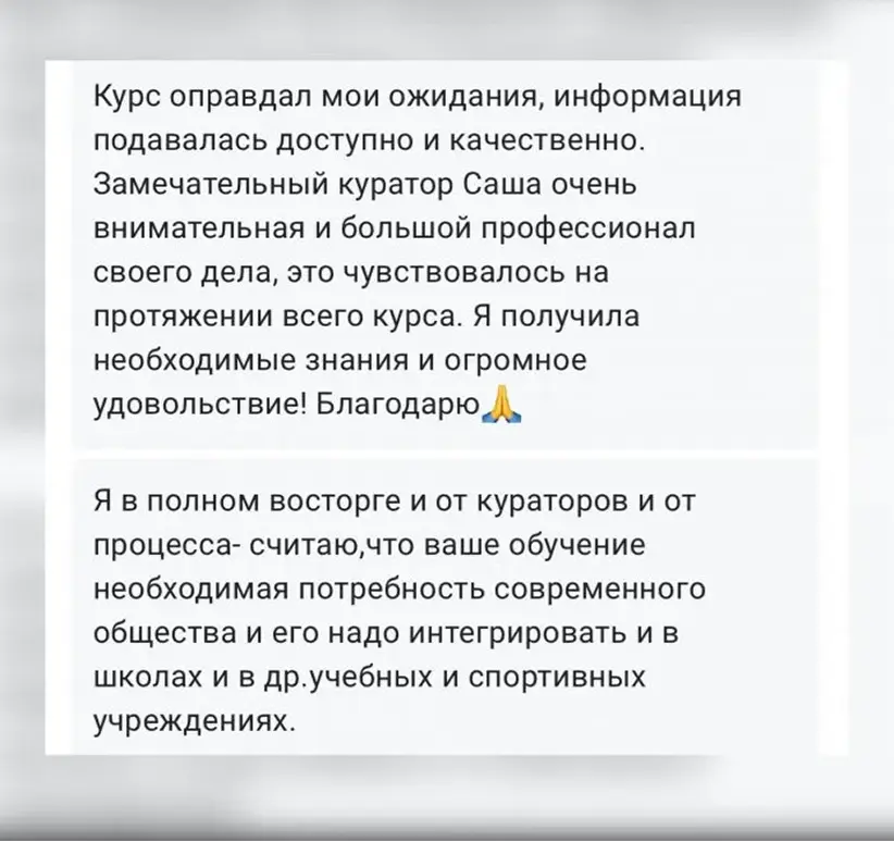 Отзыв студента курса Mind&Body