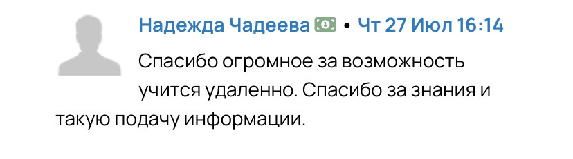 Отзыв студента