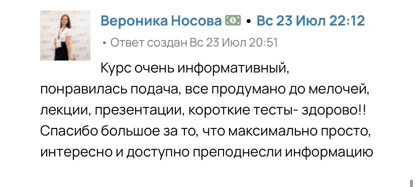 Отзыв студента