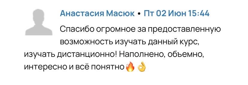 Отзыв студента