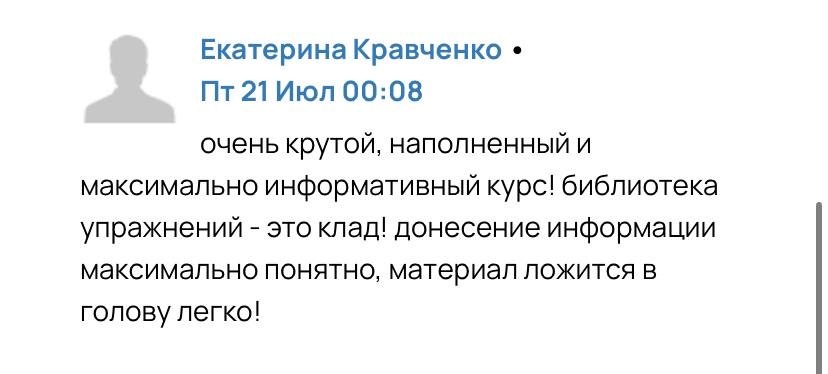 Отзыв студента