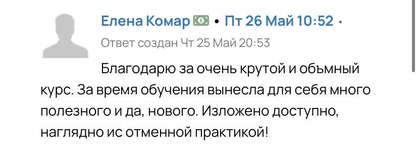 Отзыв студента