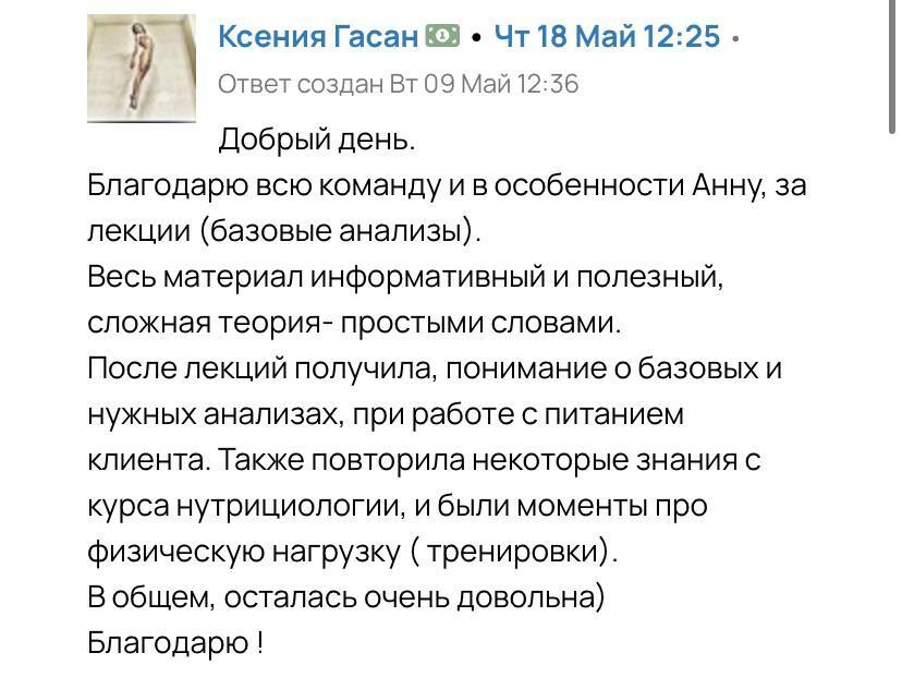 Отзыв студента