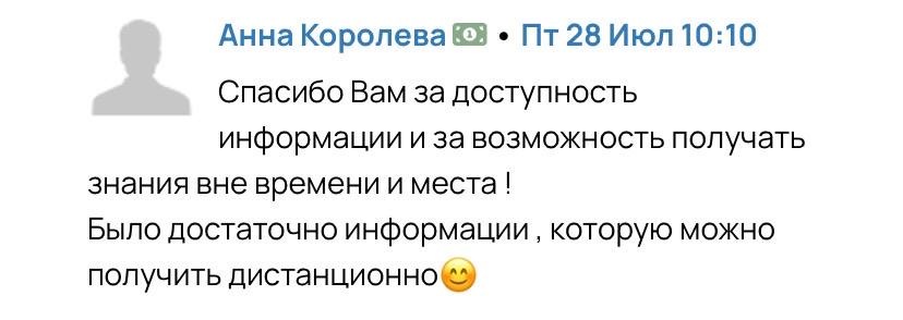 Отзыв студента
