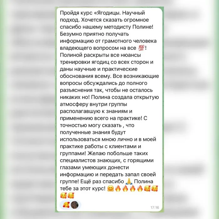 Отзыв студента